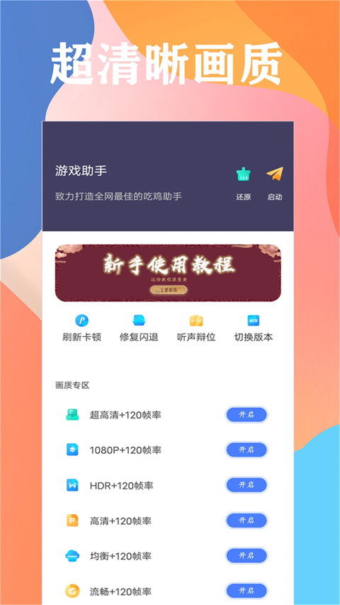 画质大师120帧免费下载