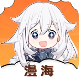 漫海漫画