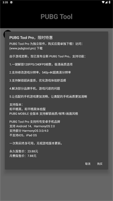 pubgtool极限画质助手120帧2026最新版下载