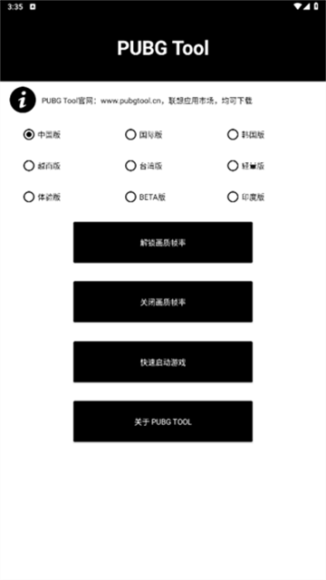 pubgtool极限画质助手120帧2026最新版下载