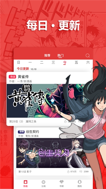 嘿嘿连载安卓版下载