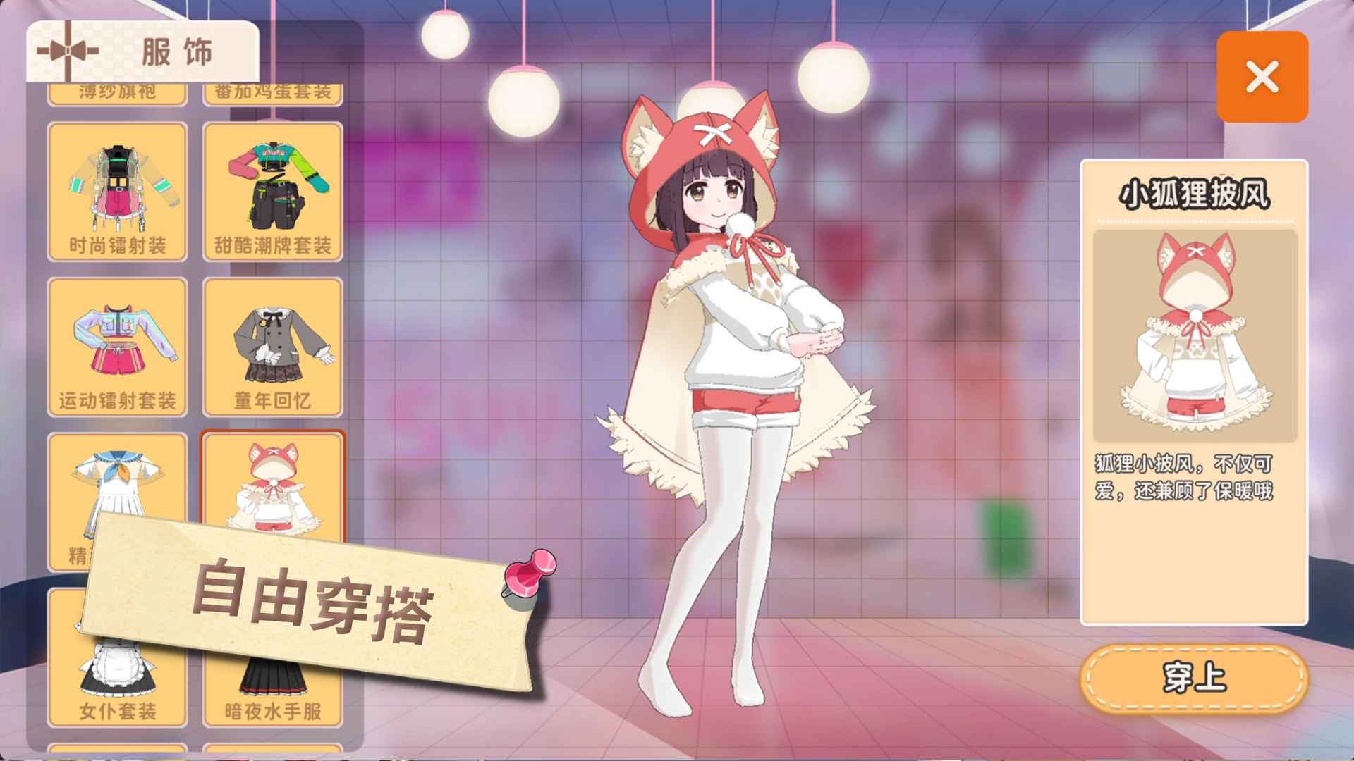 胡桃日记最新版下载