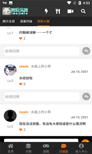 天堂漫画软件官方版手机免弹窗版下载