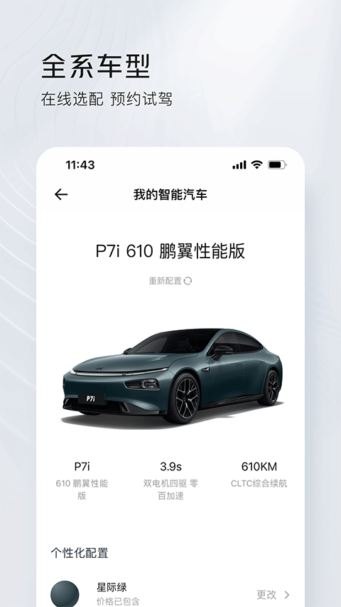 小鹏汽车app安卓版下载