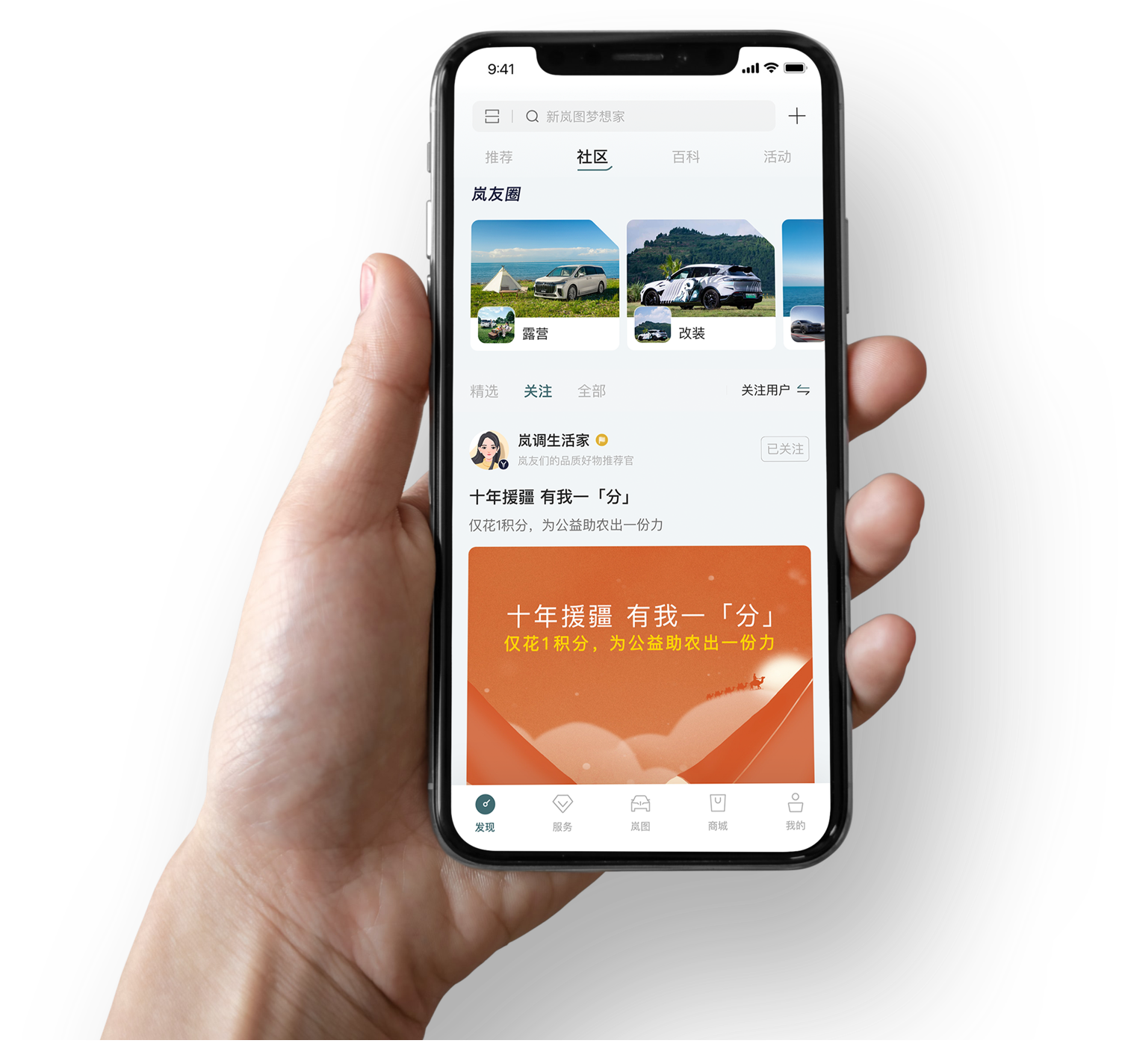 岚图汽车app下载