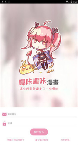 Picacomic哔咔漫画App免费版下载