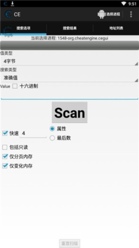 ce修改器手机版下载
