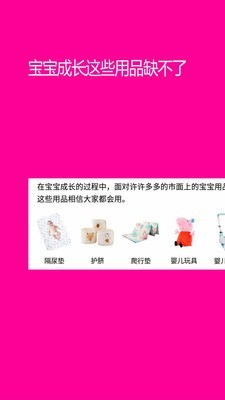 孕婴用品知识手机版下载