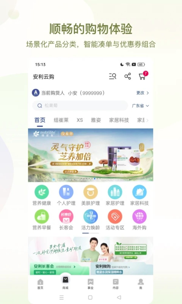 安利易联网手机版下载