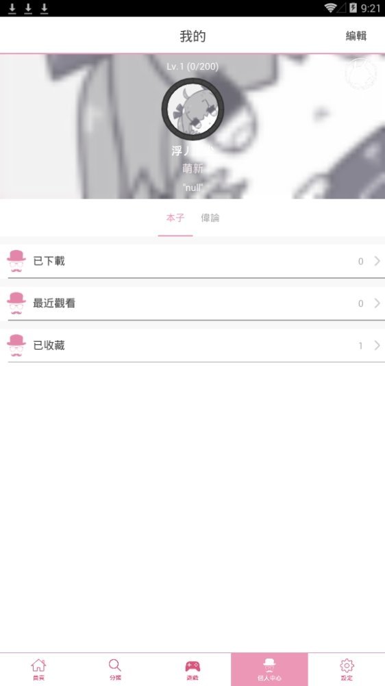 哔咔漫画app绅士版下载最新版