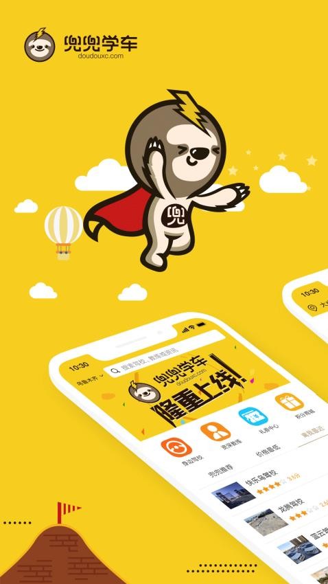 兜兜学车手机版下载安装