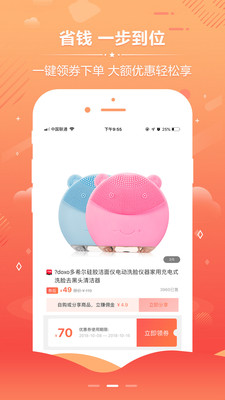 西柚优品优惠商城最新版下载