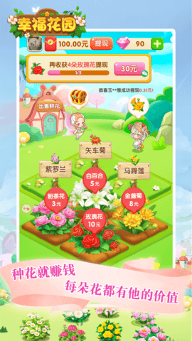 幸福花园官方正版下载