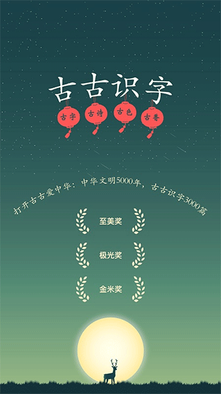 古古识字最新版下载