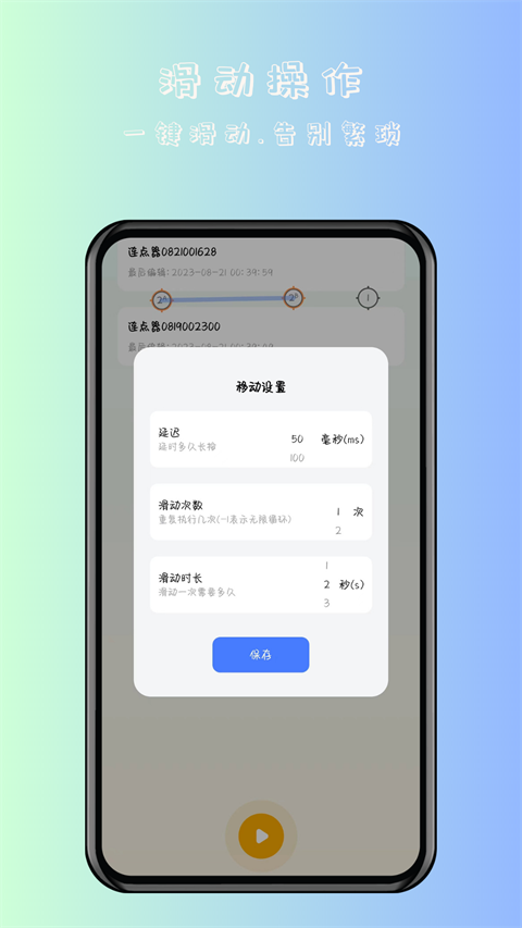 万用自动连点点击器安卓版本