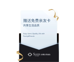 山姆app副卡怎么赠送 山姆app副卡赠送教程【必学技能】