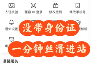 12306申请临时身份证怎么进站 12306申请临时身份证有效期多久【攻略】