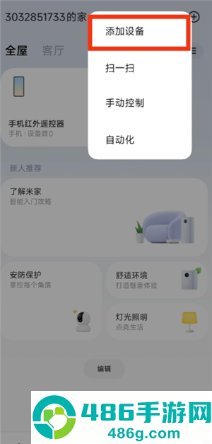 米家app怎么添加设备 米家app添加设备找不到wifi怎么办