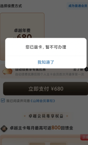山姆退卡全额退吗 山姆退卡之后还可以办吗