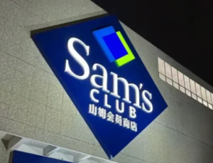 山姆退卡全额退吗 山姆退卡之后还可以办吗【技巧提升】