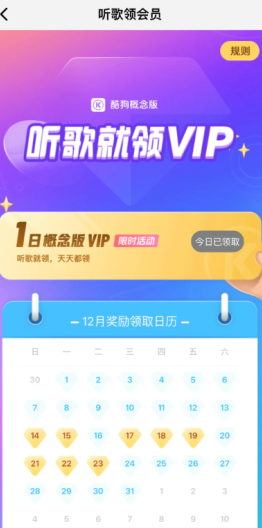 酷狗概念版怎么免费领会员 酷狗概念版免费领会员是哪个版本