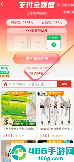 拼多多下单返现入口在哪找 拼多多下单返现是真实的吗