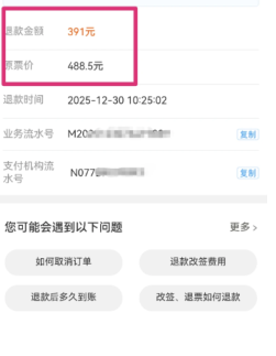 12306退票不扣费技巧 12306退票不扣费最简单方法