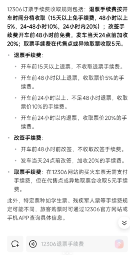 12306退票不扣费技巧 12306退票不扣费最简单方法