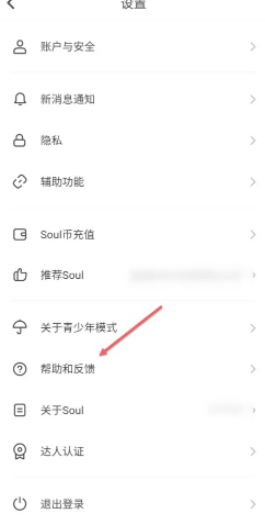 soul聊骚暗语是什么 soul聊骚暗语大全