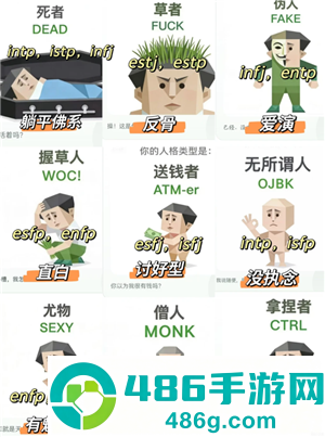 sbti人格测试图鉴 sbti对应什么mbti