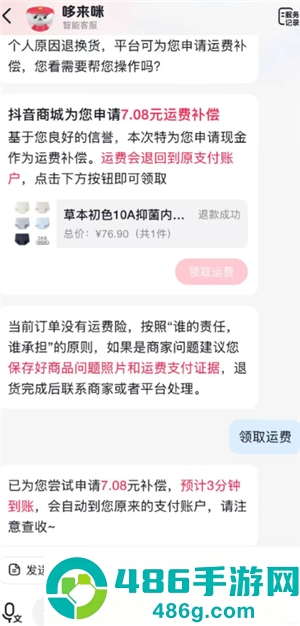 抖音没运费险退货如何不承担运费 抖音没运费险退货不承担运费方法