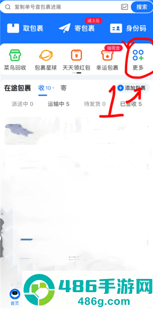 菜鸟怎么设置送货上门 菜鸟设置送货上门步骤