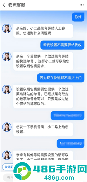 菜鸟怎么设置送货上门 菜鸟设置送货上门步骤