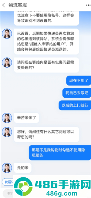 菜鸟怎么设置送货上门 菜鸟设置送货上门步骤