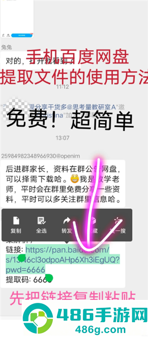 百度网盘怎么用链接提取文件 百度网盘用链接提取文件方法