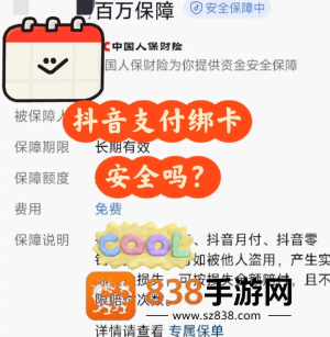 抖音支付绑定银行卡安全吗可靠吗 抖音支付绑定银行卡怎么解绑