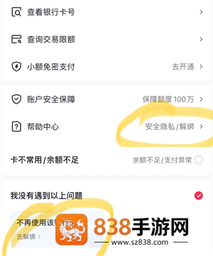 抖音支付绑定银行卡安全吗可靠吗 抖音支付绑定银行卡怎么解绑