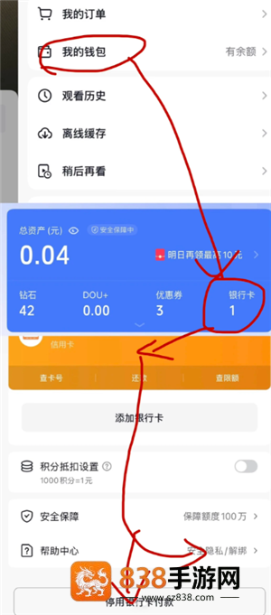抖音支付绑定银行卡安全吗可靠吗 抖音支付绑定银行卡怎么解绑