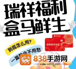 盒马app怎么绑定瑞祥卡 盒马app绑定瑞祥卡步骤