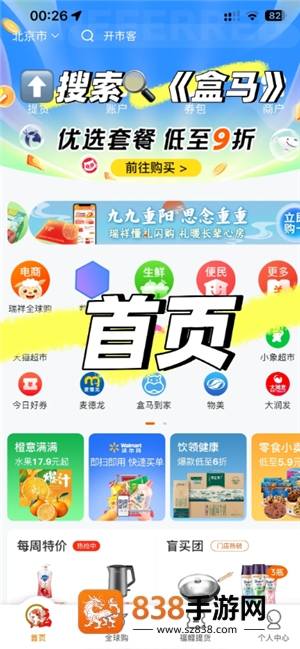 盒马app怎么绑定瑞祥卡 盒马app绑定瑞祥卡步骤
