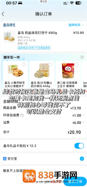 盒马app怎么绑定瑞祥卡 盒马app绑定瑞祥卡步骤