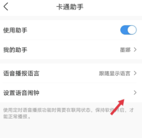 墨迹天气怎么设置闹钟播报天气 墨迹天气设置闹钟播报天气方法