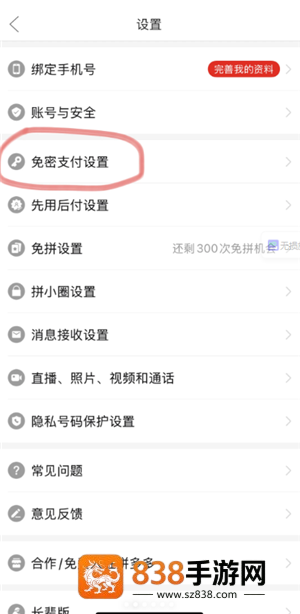拼多多怎么关闭免密支付 拼多多关闭免密支付怎么操作