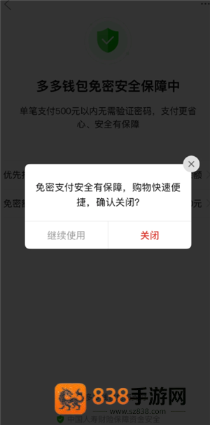 拼多多怎么关闭免密支付 拼多多关闭免密支付怎么操作