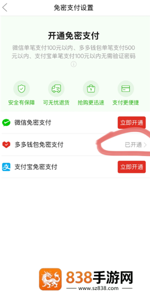 拼多多怎么关闭免密支付 拼多多关闭免密支付怎么操作