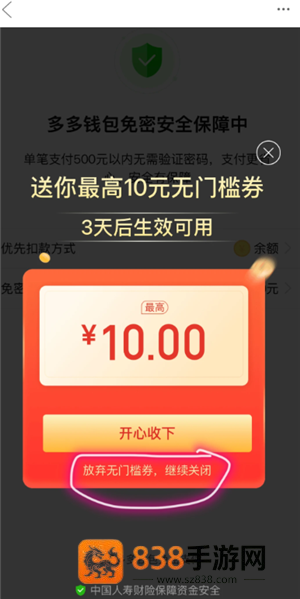 拼多多怎么关闭免密支付 拼多多关闭免密支付怎么操作