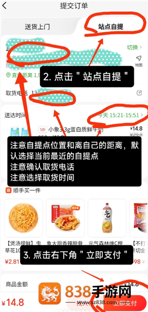 小象超市怎么自提 小象超市自提的步骤