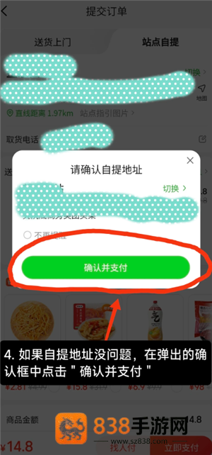 小象超市怎么自提 小象超市自提的步骤