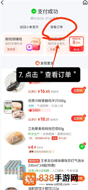 小象超市怎么自提 小象超市自提的步骤