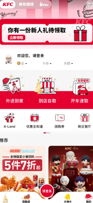 肯德基app怎么换绑手机号 肯德基app换绑手机号教程